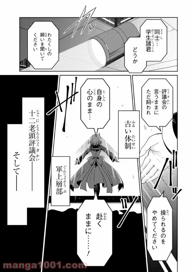 理想の娘なら世界最強でも可愛がってくれますか? - 第25.2話 - Page 18