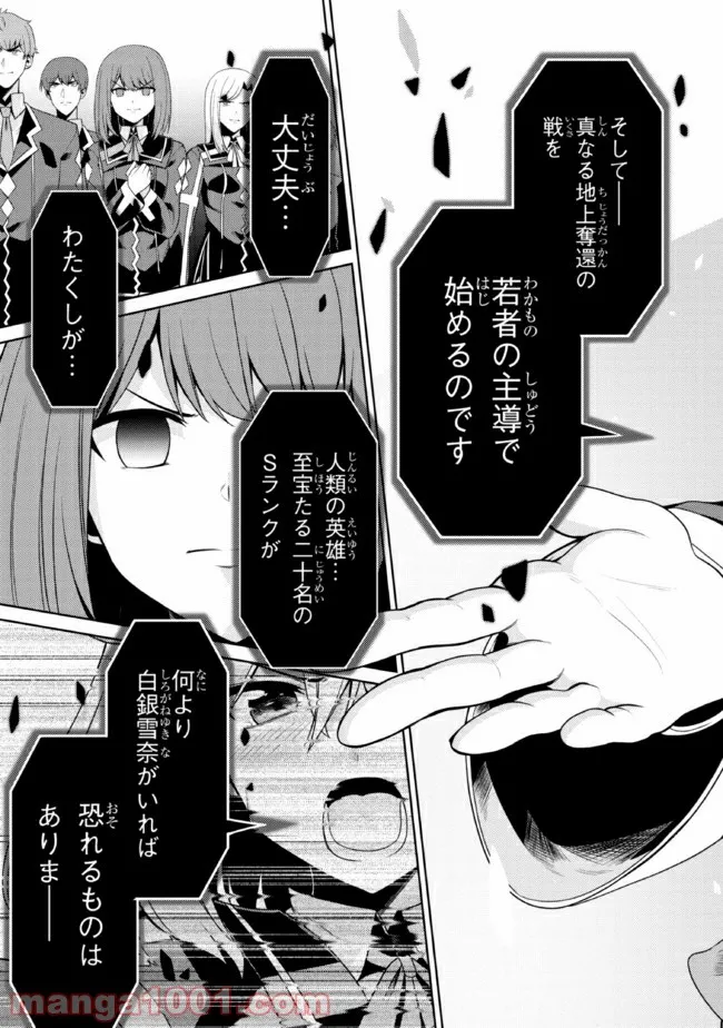 理想の娘なら世界最強でも可愛がってくれますか? 第25.2話 - Page 20