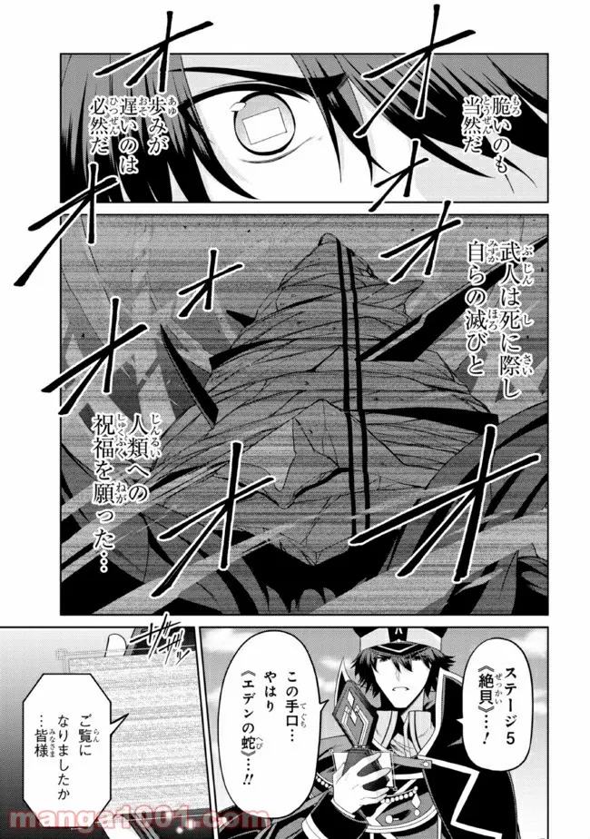 理想の娘なら世界最強でも可愛がってくれますか? - 第25.2話 - Page 4