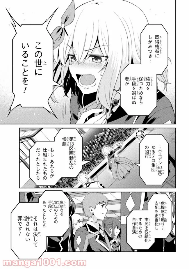 理想の娘なら世界最強でも可愛がってくれますか? - 第25.2話 - Page 6