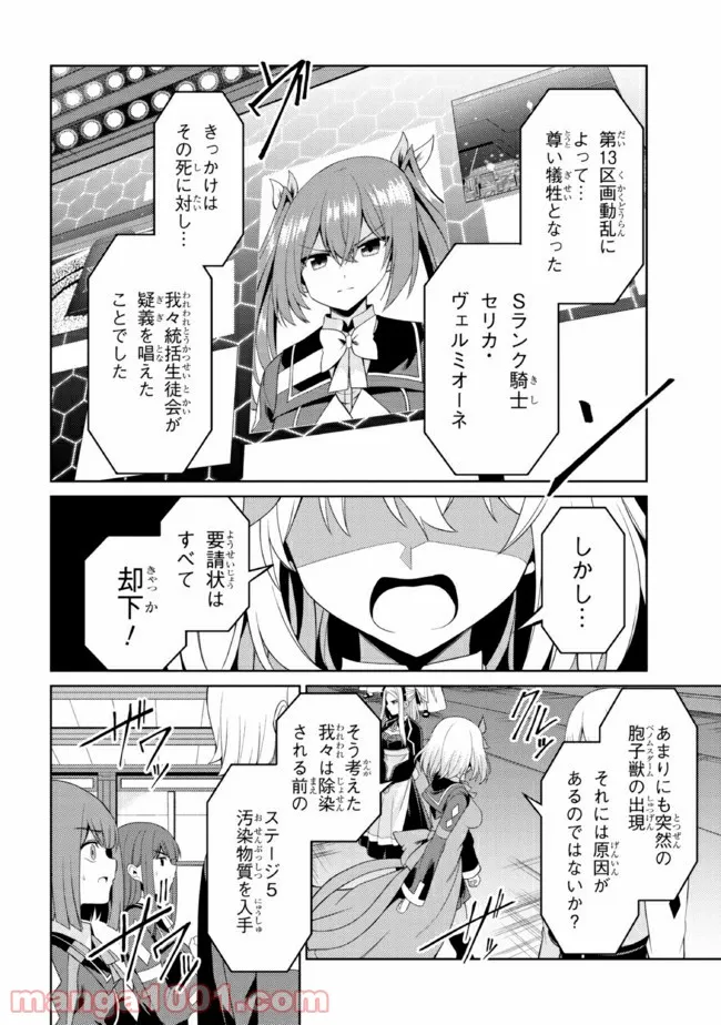 理想の娘なら世界最強でも可愛がってくれますか? - 第25.2話 - Page 7