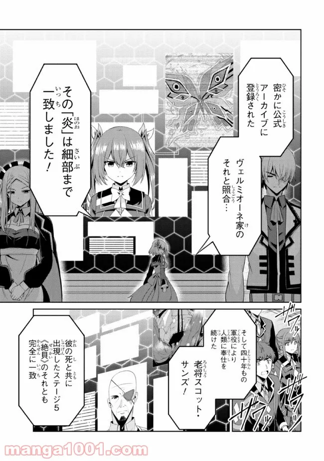 理想の娘なら世界最強でも可愛がってくれますか? - 第25.2話 - Page 8