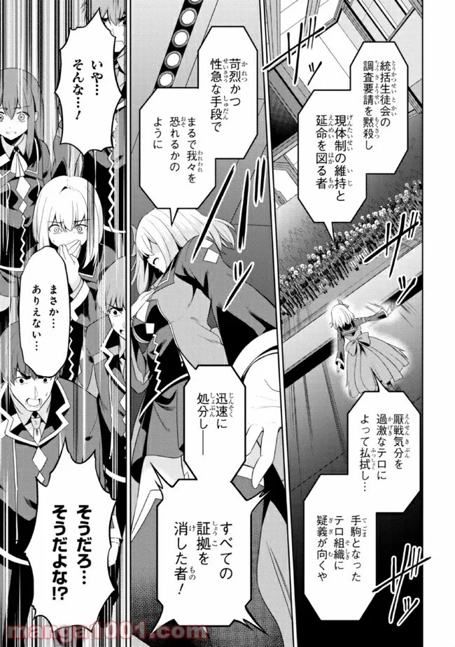 理想の娘なら世界最強でも可愛がってくれますか? - 第25.2話 - Page 10