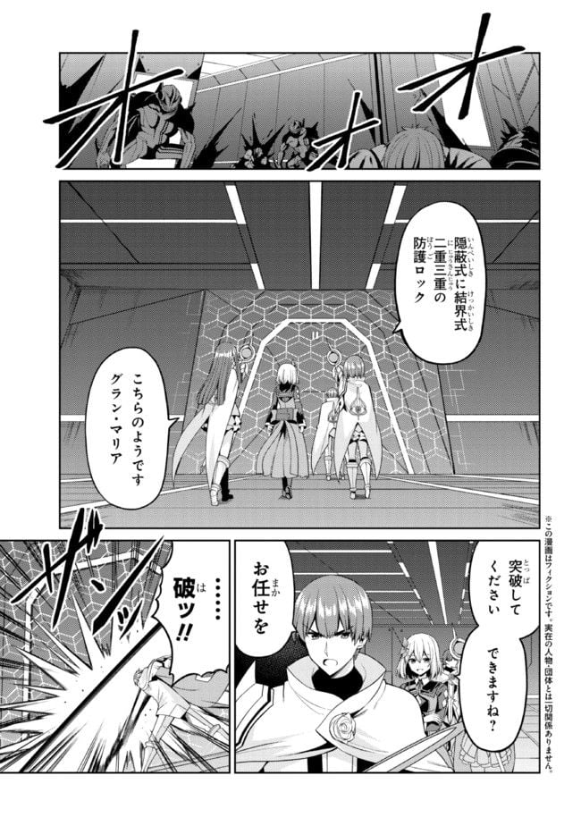 理想の娘なら世界最強でも可愛がってくれますか? 第33.1話 - Page 1