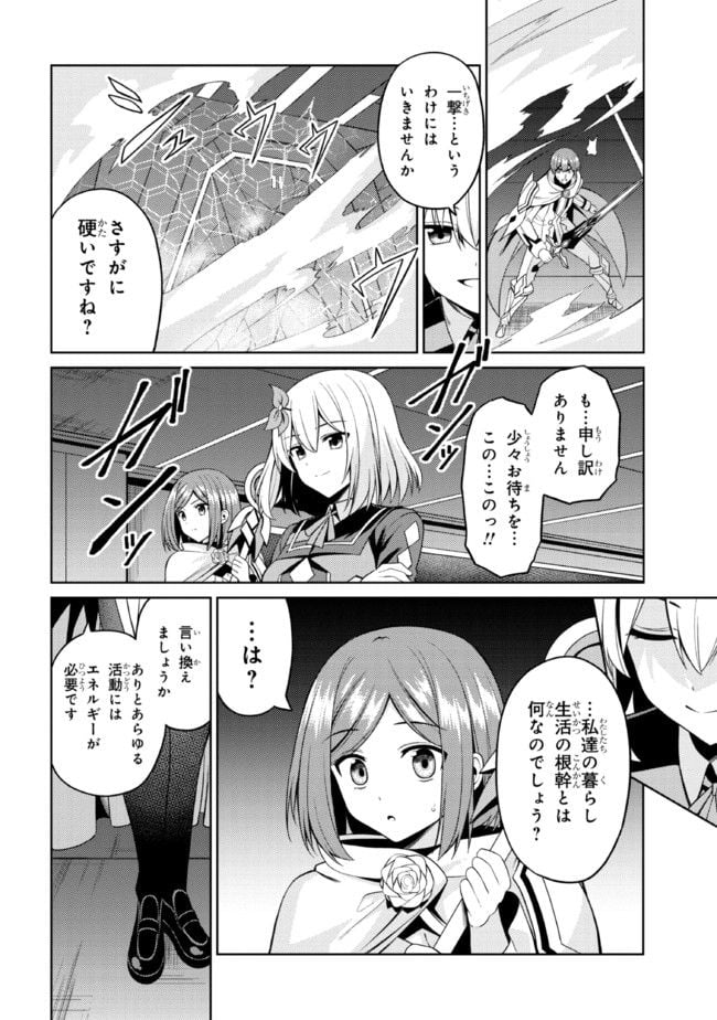 理想の娘なら世界最強でも可愛がってくれますか? 第33.1話 - Page 2