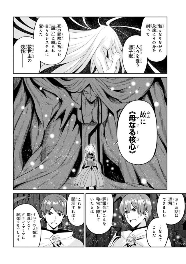 理想の娘なら世界最強でも可愛がってくれますか? - 第33.1話 - Page 12