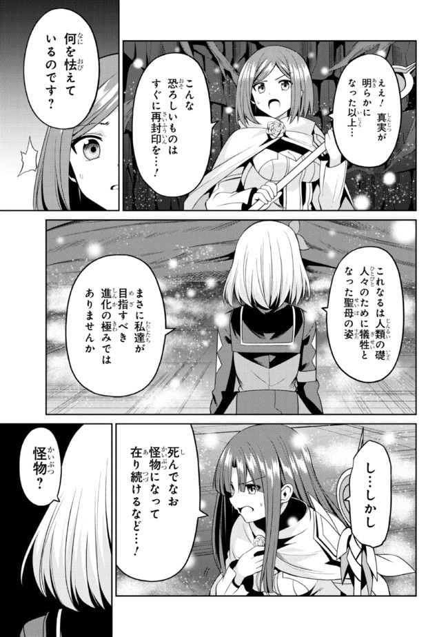 理想の娘なら世界最強でも可愛がってくれますか? 第33.1話 - Page 13