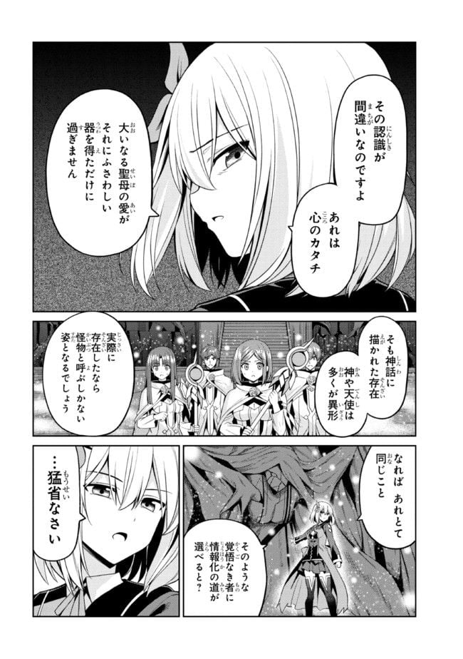 理想の娘なら世界最強でも可愛がってくれますか? - 第33.1話 - Page 14