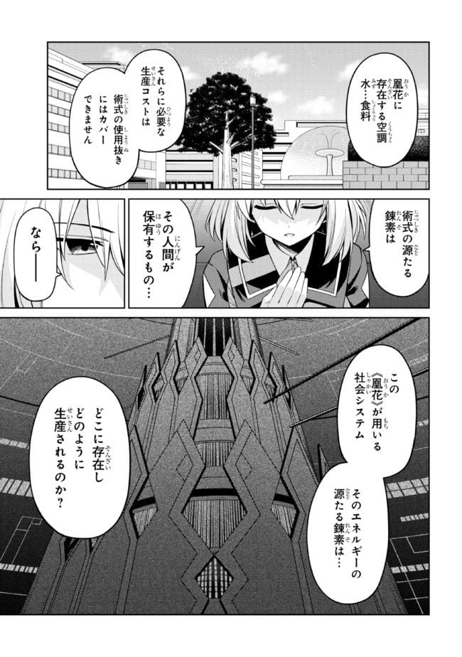 理想の娘なら世界最強でも可愛がってくれますか? 第33.1話 - Page 3