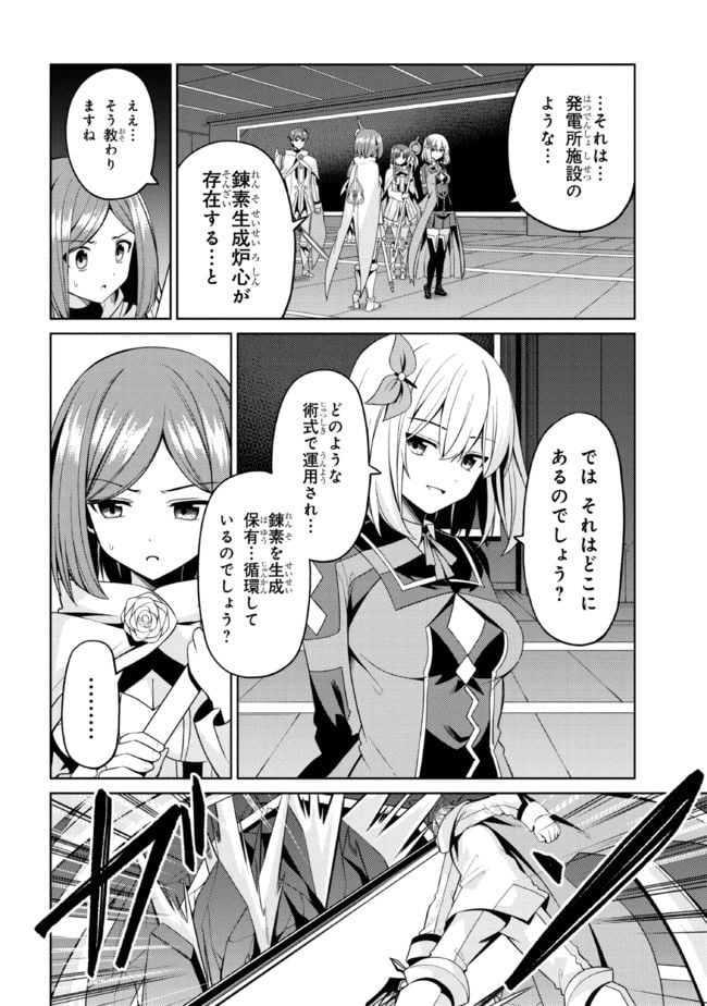 理想の娘なら世界最強でも可愛がってくれますか? - 第33.1話 - Page 4