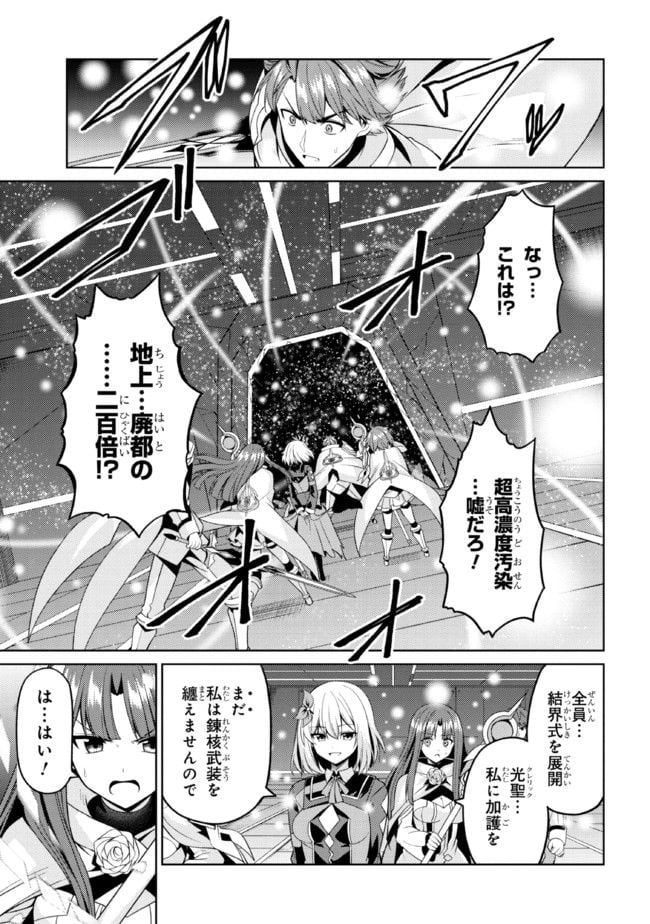 理想の娘なら世界最強でも可愛がってくれますか? 第33.1話 - Page 5