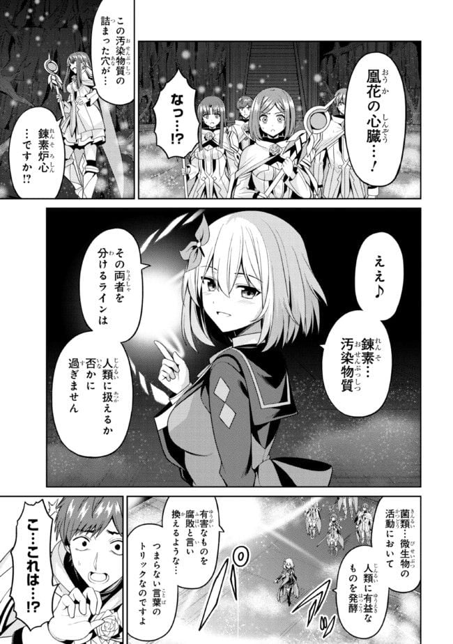 理想の娘なら世界最強でも可愛がってくれますか? 第33.1話 - Page 7