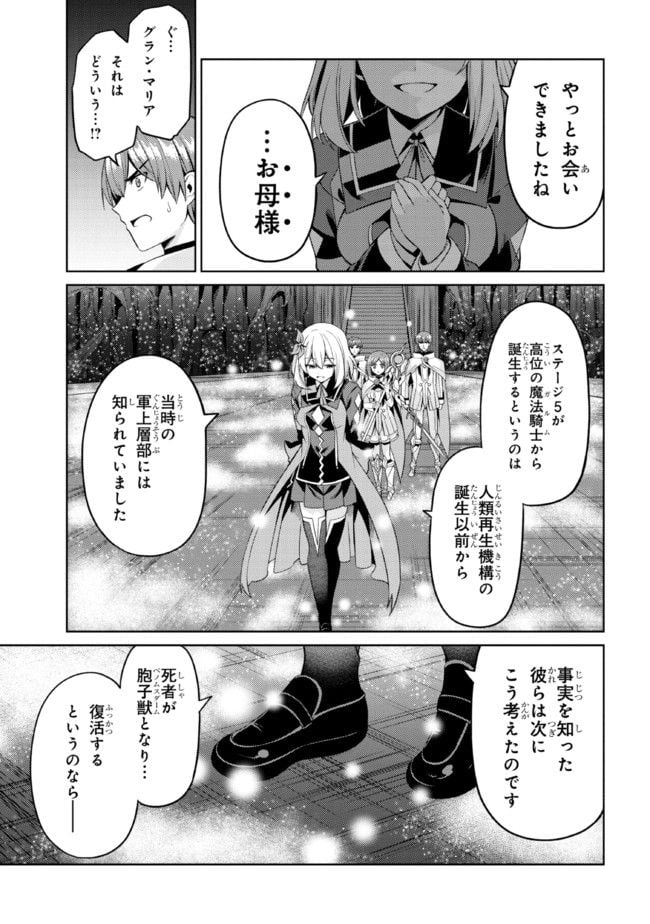 理想の娘なら世界最強でも可愛がってくれますか? - 第33.1話 - Page 9