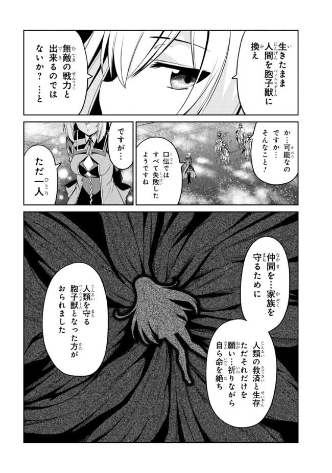 理想の娘なら世界最強でも可愛がってくれますか? - 第33.1話 - Page 10