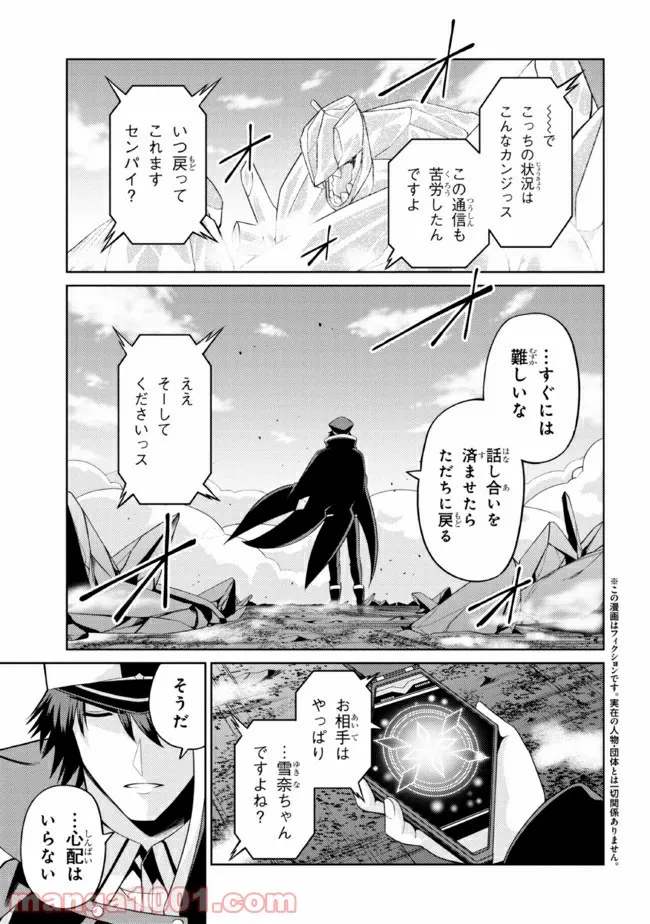 理想の娘なら世界最強でも可愛がってくれますか? 第28.1話 - Page 1