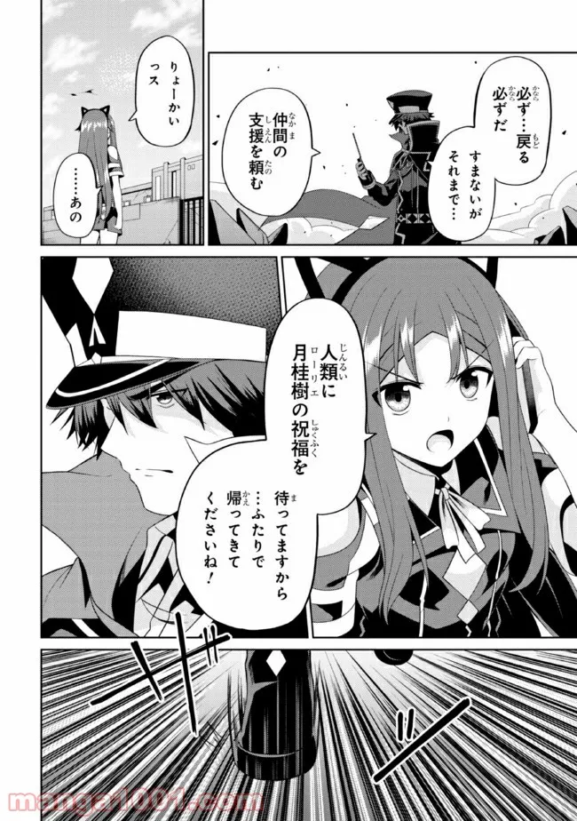 理想の娘なら世界最強でも可愛がってくれますか? 第28.1話 - Page 2