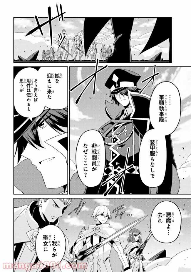 理想の娘なら世界最強でも可愛がってくれますか? - 第28.1話 - Page 4