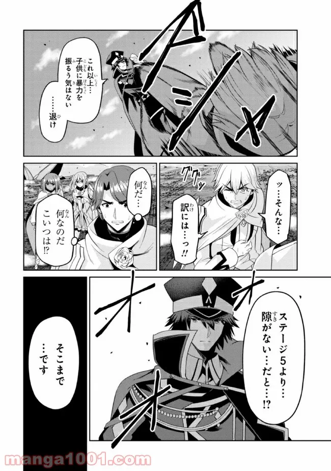 理想の娘なら世界最強でも可愛がってくれますか? - 第28.1話 - Page 6