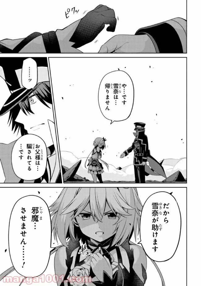 理想の娘なら世界最強でも可愛がってくれますか? - 第28.1話 - Page 9