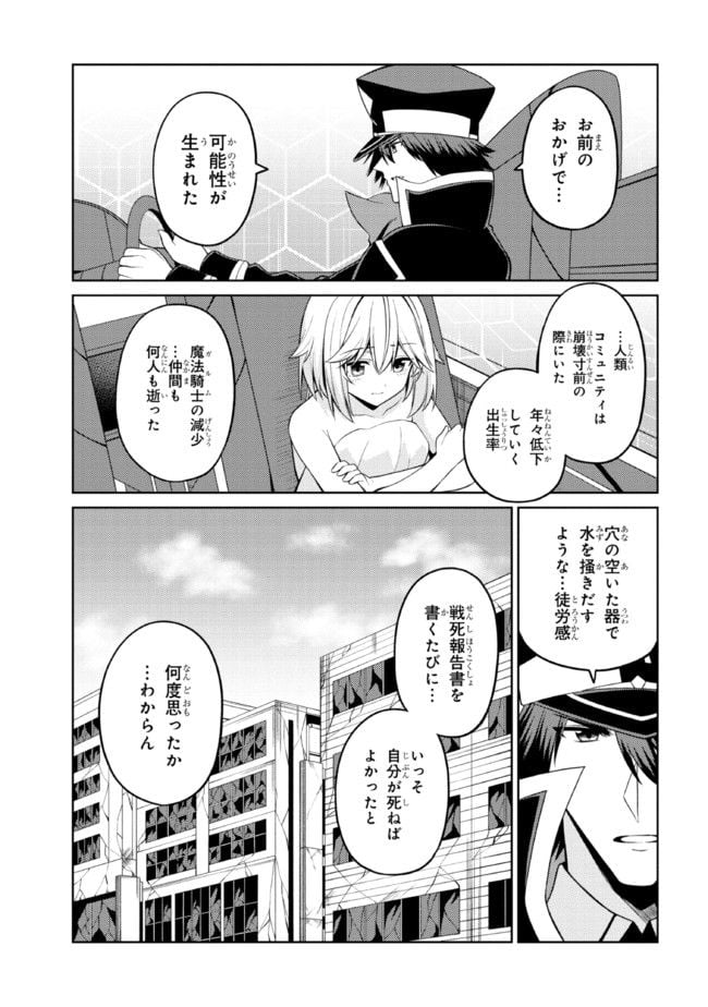 理想の娘なら世界最強でも可愛がってくれますか? - 第34.1話 - Page 11