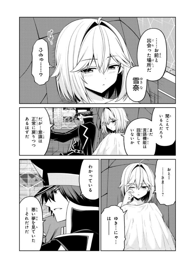 理想の娘なら世界最強でも可愛がってくれますか? - 第34.1話 - Page 5