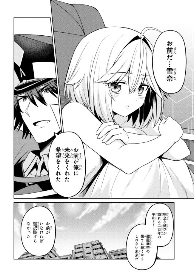 理想の娘なら世界最強でも可愛がってくれますか? - 第34.1話 - Page 10