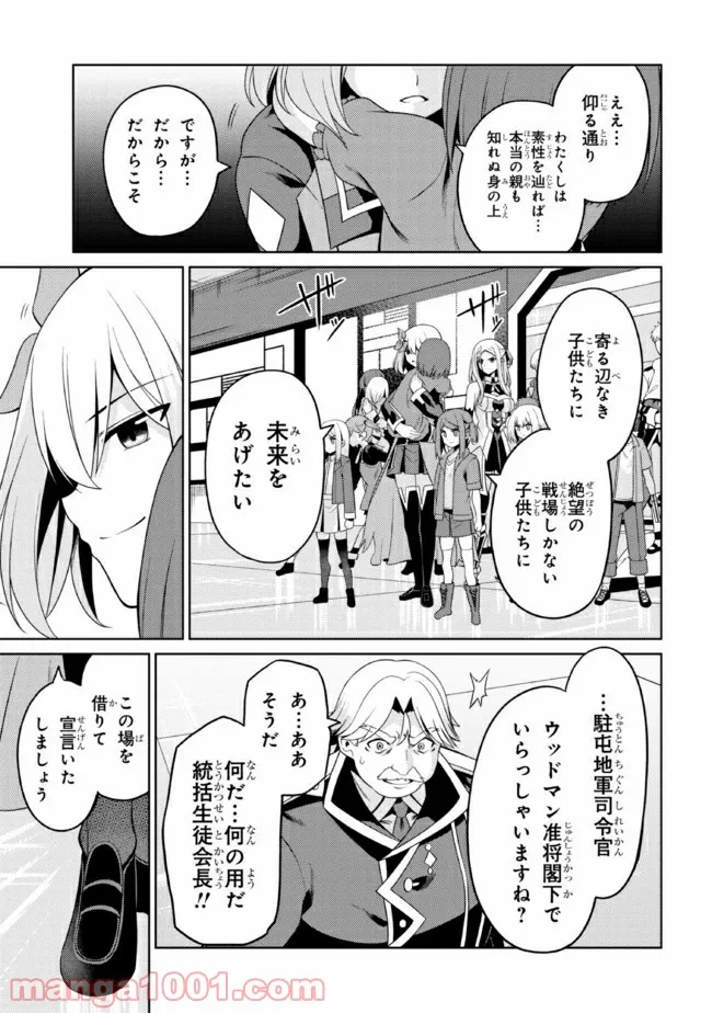 理想の娘なら世界最強でも可愛がってくれますか? 第27.1話 - Page 11