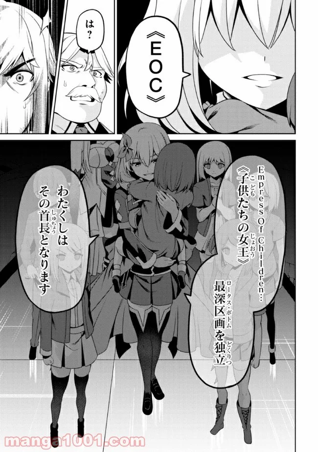 理想の娘なら世界最強でも可愛がってくれますか? - 第27.1話 - Page 13