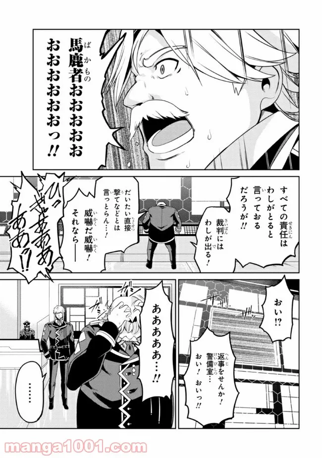 理想の娘なら世界最強でも可愛がってくれますか? 第27.1話 - Page 3