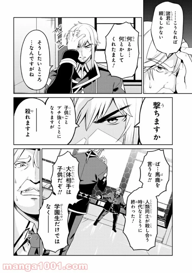 理想の娘なら世界最強でも可愛がってくれますか? - 第27.1話 - Page 4