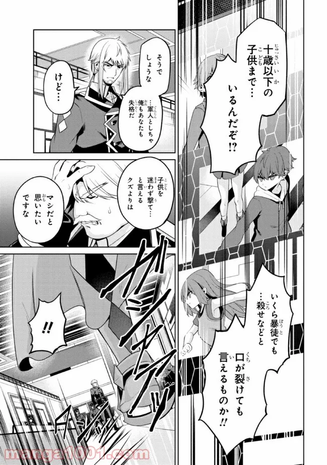 理想の娘なら世界最強でも可愛がってくれますか? - 第27.1話 - Page 5