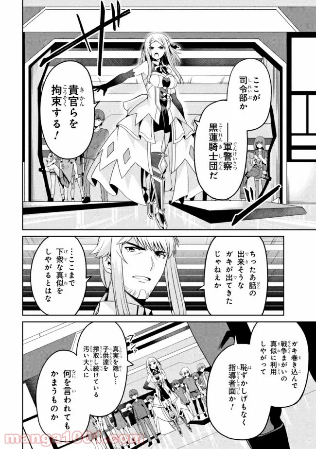 理想の娘なら世界最強でも可愛がってくれますか? - 第27.1話 - Page 6