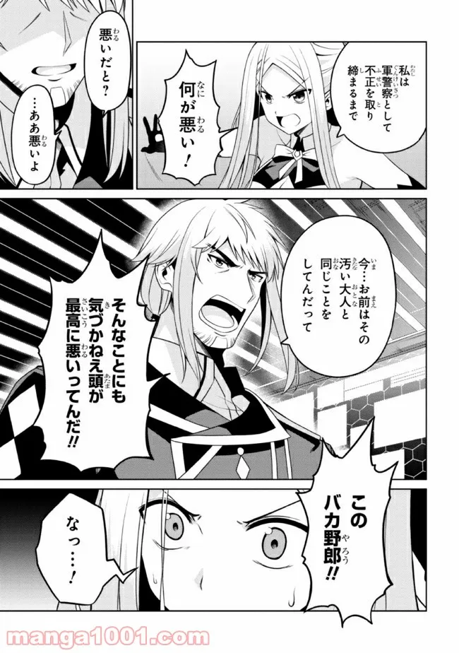 理想の娘なら世界最強でも可愛がってくれますか? - 第27.1話 - Page 7