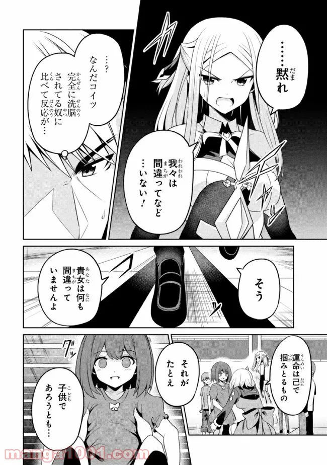 理想の娘なら世界最強でも可愛がってくれますか? - 第27.1話 - Page 8