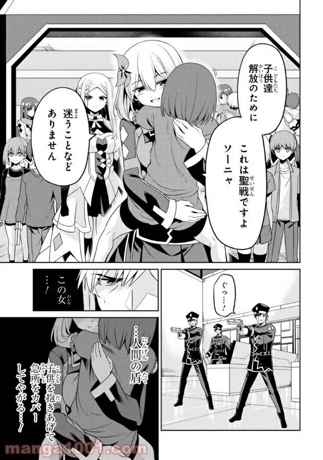 理想の娘なら世界最強でも可愛がってくれますか? 第27.1話 - Page 9