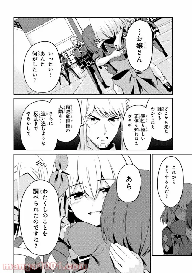 理想の娘なら世界最強でも可愛がってくれますか? - 第27.1話 - Page 10