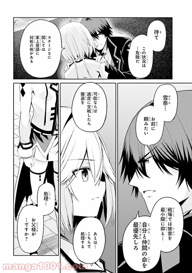 理想の娘なら世界最強でも可愛がってくれますか? - 第21.2話 - Page 1