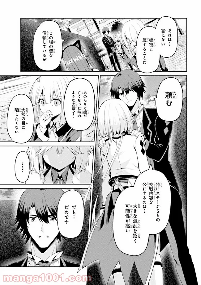 理想の娘なら世界最強でも可愛がってくれますか? - 第21.2話 - Page 2