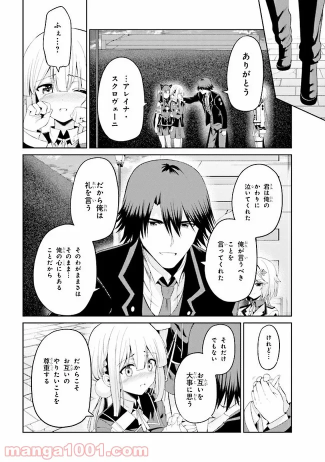 理想の娘なら世界最強でも可愛がってくれますか? - 第21.2話 - Page 13