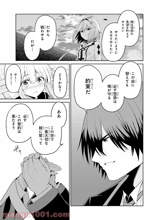 理想の娘なら世界最強でも可愛がってくれますか? - 第21.2話 - Page 14