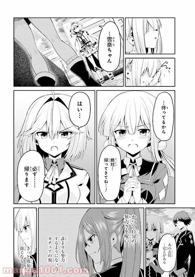 理想の娘なら世界最強でも可愛がってくれますか? - 第21.2話 - Page 15