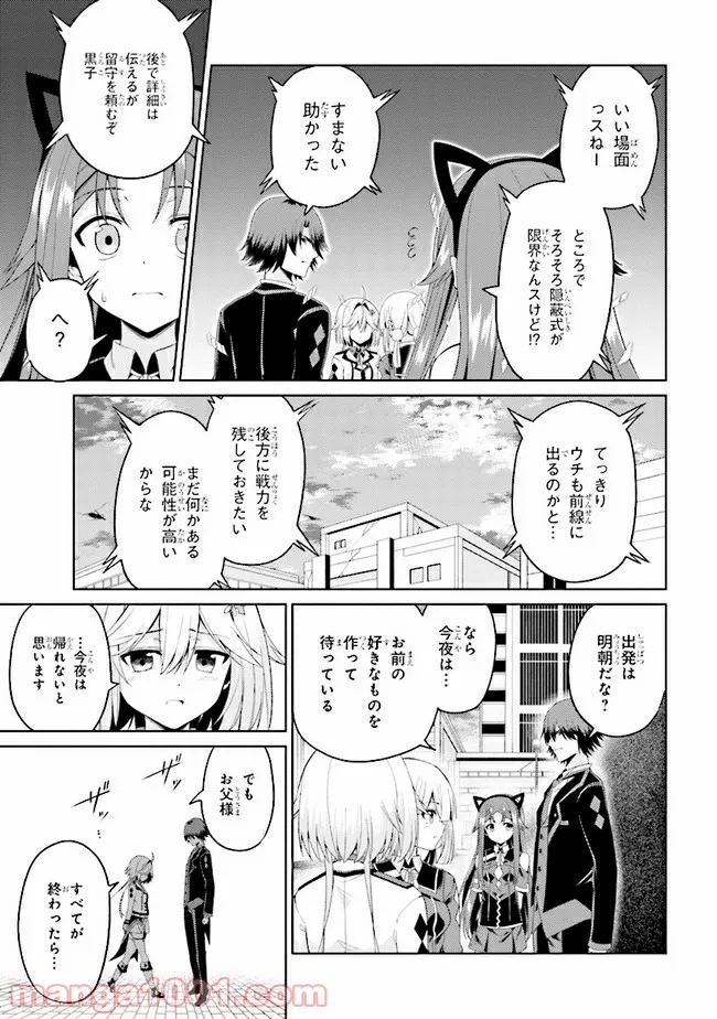 理想の娘なら世界最強でも可愛がってくれますか? 第21.2話 - Page 16