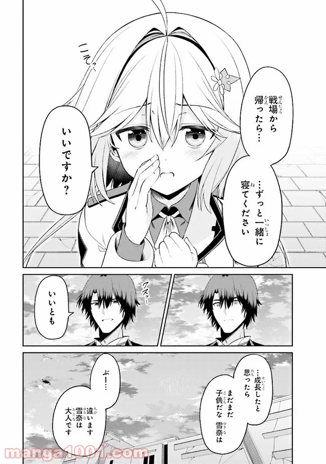 理想の娘なら世界最強でも可愛がってくれますか? - 第21.2話 - Page 17