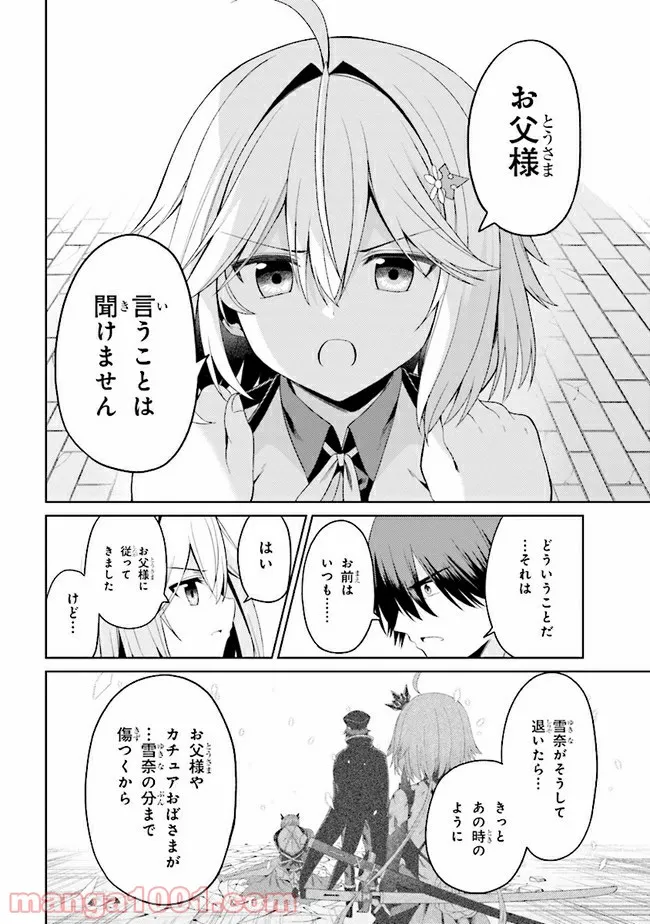 理想の娘なら世界最強でも可愛がってくれますか? - 第21.2話 - Page 3