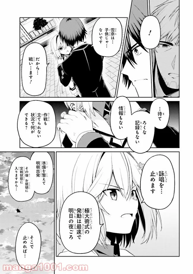 理想の娘なら世界最強でも可愛がってくれますか? 第21.2話 - Page 4