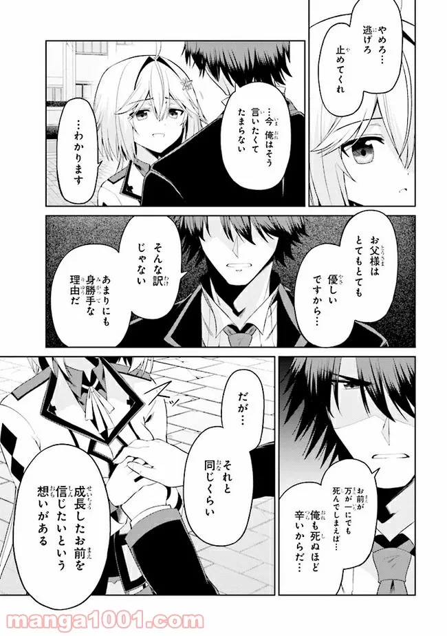 理想の娘なら世界最強でも可愛がってくれますか? - 第21.2話 - Page 6