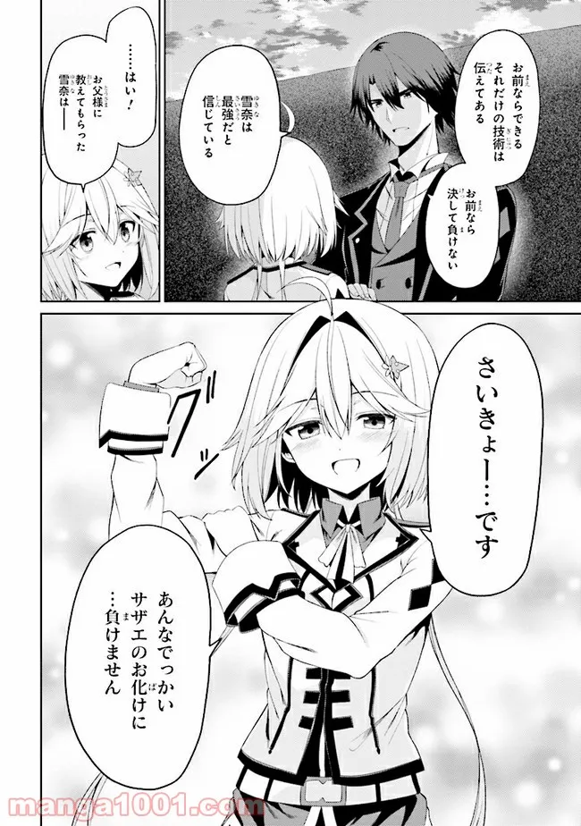 理想の娘なら世界最強でも可愛がってくれますか? 第21.2話 - Page 7