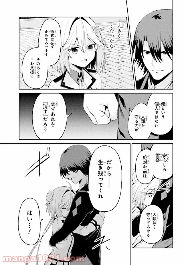 理想の娘なら世界最強でも可愛がってくれますか? 第21.2話 - Page 8