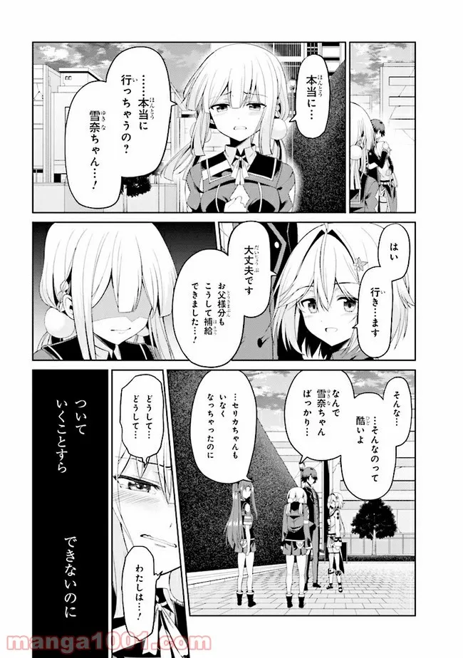 理想の娘なら世界最強でも可愛がってくれますか? - 第21.2話 - Page 9