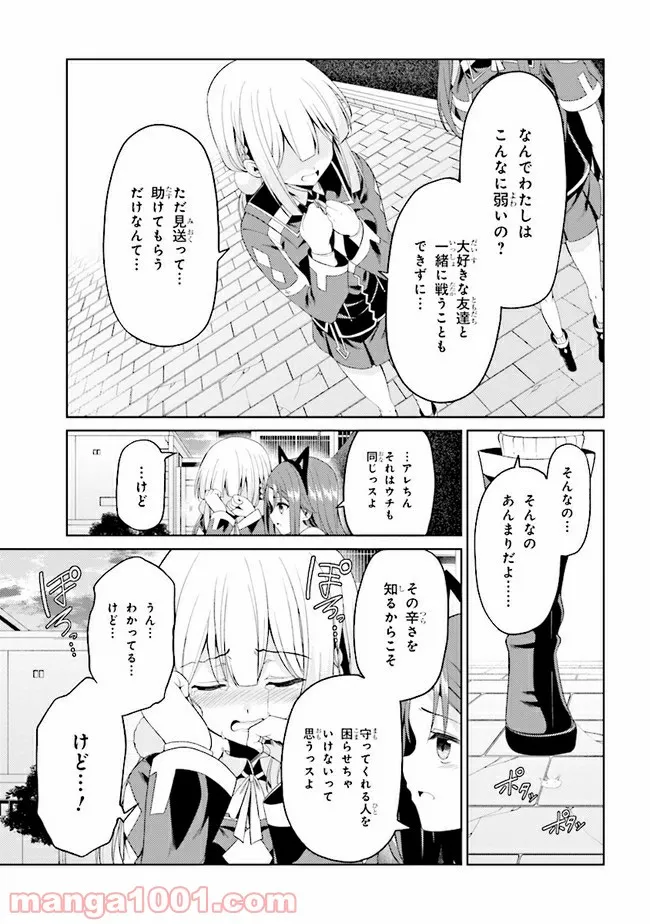 理想の娘なら世界最強でも可愛がってくれますか? - 第21.2話 - Page 10